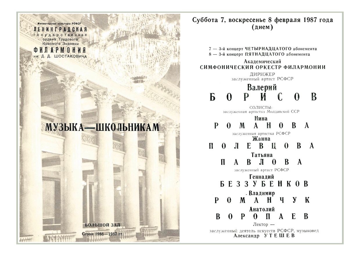 Музыка — школьникам
По сказкам Шарля Перро
Дирижер – Валерий Борисов


